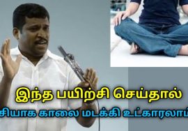 சுலபமாக சம்மணம் போட்டு உட்கார இந்த பயிற்சி செய்யுங்கள் | Healer Baskar speech on leg exercise