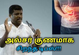 அல்சர் குணமாக எளிமையான இயற்கை வழி | Healer Baskar speech on home remedy for ulcer