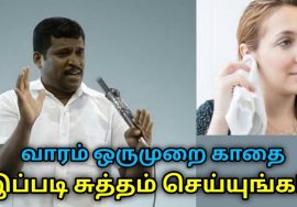 ஆரோக்கியமான முறையில் காது சுத்தம் செய்யும் வழிமுறை | Healer Baskar tips to clean ear