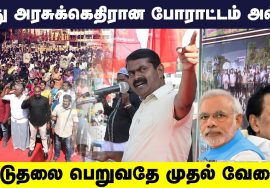 சிறை என்பது கொலைக்களம் அல்ல; மனநல மருத்துவமனை போன்று இருக்க வேண்டும்! | Seeman Speech about Prison