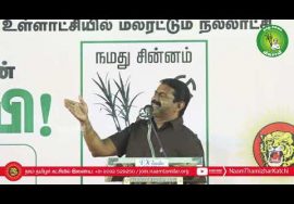 11-02-2022 சேலம் – சீமான் எழுச்சியுரை | Seeman FullSpeech Selam #TnLocalBodyElections #NTK