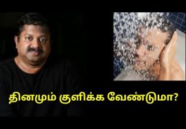 குளிப்பதால் உடலுக்கு ஏற்படும் நன்மைகள் | Dr.Sivaraman speech on bathing benefits