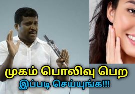 முகம் பொலிவாக இருக்க இதை பின்பற்றுங்கள் | Healer Baskar speech on face freshness