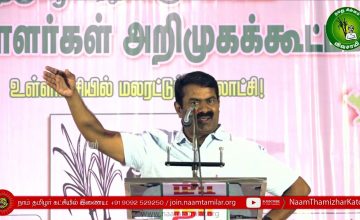 10-02-2022 திருப்பூர் – சீமான் எழுச்சியுரை | Seeman Latest Speech Tiruppur #TnLocalBodyElections