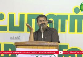 11-02-2022 ஈரோடு – சீமான் எழுச்சியுரை | Seeman Full Speech Erode Meeting #TnLocalbodyElection