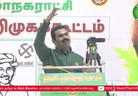 16-02-2022 சென்னை தி.நகர் – சீமான் எழுச்சியுரை | Seeman Latest Speech Chennai T-Nagar #TnElections