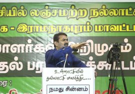 07-02-2022 சிவகங்கை – சீமான் தேர்தல் பரப்புரை Seeman Speech LIVE Sivagangai Rayol Mahal 07-02-2022 சிவகங்கை – சீமான் தேர்தல் பரப்புரை Seeman Speech LIVE Sivagangai Rayol Mahal