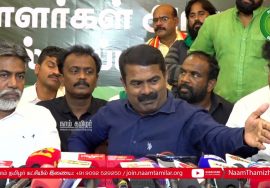 சீமான் செய்தியாளர் சந்திப்பு – நகர்ப்புற உள்ளாட்சித் தேர்தல் | சிவகங்கை 07-02-2022 சீமான் செய்தியாளர் சந்திப்பு – நகர்ப்புற உள்ளாட்சித் தேர்தல் | சிவகங்கை 07-02-2022