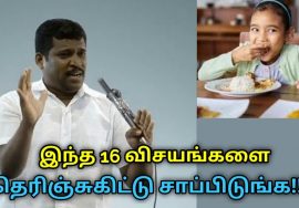 சாப்பிடும் போது இந்த 16 முறைகளை கடைபிடிக்கவேண்டும் | Healer Baskar speech on 16 good eating habits