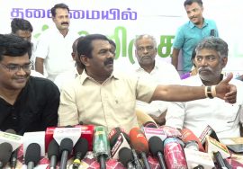 தஞ்சாவூர் – சீமான் செய்தியாளர் சந்திப்பு | ஒருங்கிணைந்த தஞ்சை மண்டல வேட்பாளர்கள் அறிமுகக் கூட்டம்