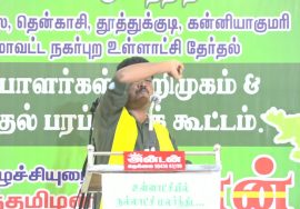 முல்லைநிலத் தமிழர் விடுதலை  கண்ணன் பரப்புரை – பாளையங்கோட்டை | வேட்பாளர் அறிமுகக்கூட்டம்