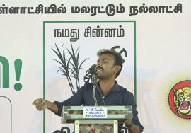 நல்லான் பரப்புரை | நாமக்கல் சேலம் கள்ளக்குறிச்சி வேட்பாளர் அறிமுக கூட்டம்