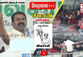 ? நேரலை: 15-02-2022 கிருட்டிணகிரி – சீமான் பரப்புரை | வேட்பாளர் அறிமுகக்கூட்டம் #Seeman #Krishnagiri