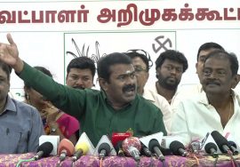 16-02-2022 தி.நகர் – சீமான் செய்தியாளர் சந்திப்பு | சென்னை மாநகராட்சி தேர்தல் #SeemanPressmeetTNagar