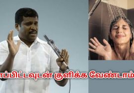 சாப்பிட்டவுடன் குளிப்பது நல்லது அல்ல | Healer Baskar speech on eating and bathing