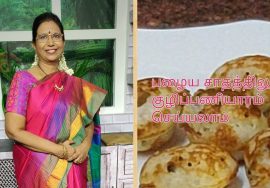 #Shorts 111:Cooking Tips – Leftover conversion மெத்தென்ற குழிப்பணியாரத்திற்கு பழைய சாதமும் உதவும்