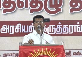 மை.பா.சேசுராஜ் கருத்துரை | விழித்தெழு தமிழா அரசியல் கருத்தரங்கம் – சென்னை 13-03-2022