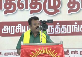 கண்ணன் கருத்துரை | விழித்தெழு தமிழா அரசியல் கருத்தரங்கம் – சென்னை 13-03-2022