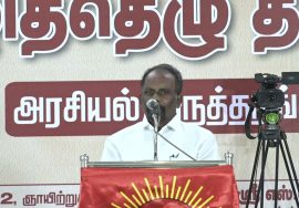 அ.வினோத் கருத்துரை | விழித்தெழு தமிழா அரசியல் கருத்தரங்கம் – சென்னை 13-03-2022