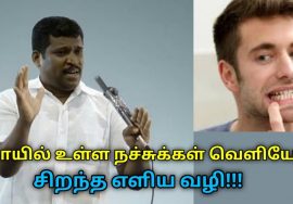 வாய் துர்நாற்றம், அழுக்கு சுத்தம் ஆக இப்படி செய்யுங்க | Healer Baskar speech on mouth cleaning