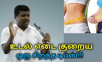 உடல் எடை குறைய சிறந்த வழி | Healer Baskar speech on weight loss tips