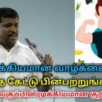 30 நாள் வகுப்பின் முக்கியமான ஆரோக்கிய குறிப்புகள் | Healer Baskar speech on healthy living tips