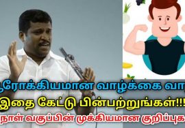 30 நாள் வகுப்பின் முக்கியமான ஆரோக்கிய குறிப்புகள் | Healer Baskar speech on healthy living tips