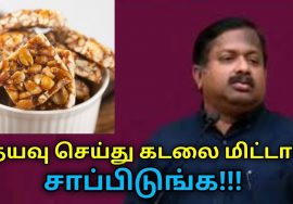 இதை கேட்டால் இனி சாக்லேட் சாப்பிட மாட்டீங்க | Dr.Sivaraman speech on peanut chikki benefits