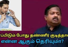 சாப்பிடும் போது தண்ணீர் குடிக்க கூடாது | Dr.Sivaraman speech on water while eating