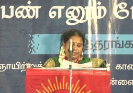 கவிஞர் சுமித்ரா கவிதை வாசிப்பு | பெண் எனும் பேராற்றல்! நாம் தமிழர் மகளிர் பாசறை கருத்தரங்கம்- சென்னை