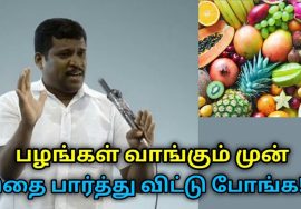 பழங்கள் வாங்கும் முன் இதை பாருங்க | Healer Baskar speech on danger of seedless fruits