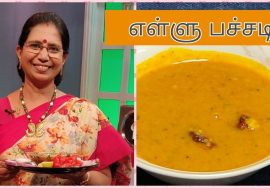 எள்ளு பச்சடி- வடைக்கு சூப்பர் சைட் டிஷ் /Iron rich Sesame seed pachadi – Mallika Badrinath