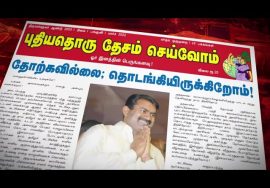தற்போது கிடைக்கிறது..! புதியதொரு தேசம் செய்வோம்! – மார்ச் 2022 மாத இதழ் | ஆண்டுக் கட்டணம் ரூ.350/-