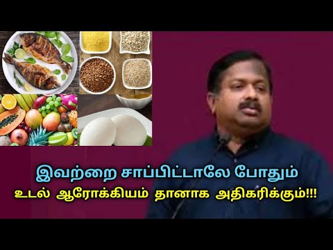 இனி இந்த உணவுகளை மட்டும் சாப்பிடுங்க | Dr.Sivaraman speech on healthy foods