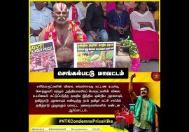 #PetrolDieselPriceHike மாவட்டத் தலைநகரங்களில் நாம் தமிழர் கட்சி ஆர்ப்பாட்டம் #PropertyTax NTKProtest