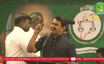 05-05-2022 சீமான் சிறப்புரை – கூவத்தூர் | வணிகர்கள் பாதுகாப்பு மாநாடு