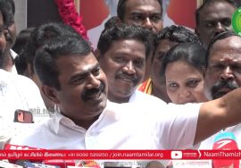21-04-2022 சீமான் செய்தியாளர் சந்திப்பு பாவேந்தர் பாரதிதாசன் நினைவுநாள் | குறிஞ்சாகுளம் | திராவிடம்