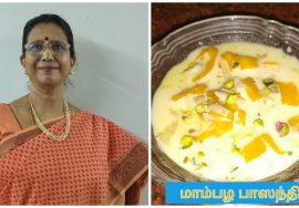 #Shorts 124 மாம்பழ பாஸந்தி மிக சுவையானது