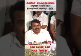 ‘அக்னிபத்’ திட்டம் திரும்பப்பெறாவிட்டால் நாங்களும் போராடுவோம்! – சீமான் அதிரடி #AgneepathScheme