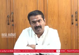 இயன்றதைச் செய்வோம்..! பொருளாதார நெருக்கடியில் சிக்கித் தவிக்கும் நம் ஈழச்சொந்தங்களுக்கு..! – சீமான்