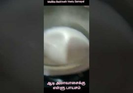 #Shorts155:எள்ளு பாயசம்/ Sesame seed Payasam ( Calcium Rich)ஆடி அமாவாசைக்கு நைவேத்தியமாக செய்வார்கள்