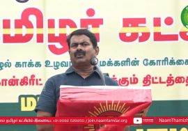 06-07-2022 காங்கேயம் – சீமான் கண்டனவுரை | மாபெரும் கண்டன ஆர்ப்பாட்டம் #SeemanSpeechThiruppurKangeyam