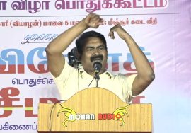 மீஞ்சூர் – செந்தமிழன் சீமான் எழுச்சியுரை | தாத்தா இரட்டைமலை சீனிவாசனார் புகழ் வணக்கப் பொதுக்கூட்டம்