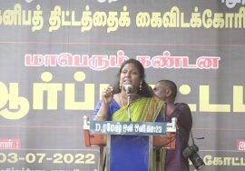 பிரகலதா ராம் கண்டனவுரை | மாபெரும் கண்டன ஆர்ப்பாட்டம் – சென்னை வள்ளுவர் கோட்டம்