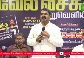 வேல்வீச்சு மறுவெளியீடு நிகழ்வு – கும்பகோணம் | வீரத்தமிழர் முன்னணி | சீமான் சிறப்புரை