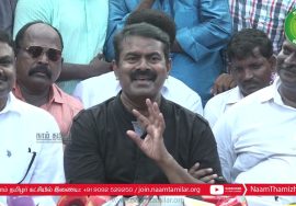 19-07-2022 எண்ணூர் – சீமான் செய்தியாளர் சந்திப்பு | Seeman Pressmeet Today #Kallakurichi