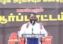 முத்துப்பாண்டி உரை | ஜி.எஸ்.டி. விலைவாசி உயர்வு – மின்கட்டண உயர்வு கண்டித்து ஆர்ப்பாட்டம் அம்பத்தூர்