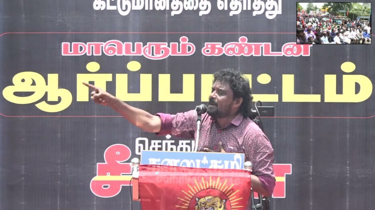 சோழன் மு.களஞ்சியம் கண்டனவுரை | எண்ணூர் ஆர்ப்பாட்டம் #ntklivenews