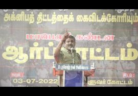 ? சீமான் கண்டனப் பேருரை | மாபெரும் கண்டன ஆர்ப்பாட்டம் – சென்னை #Release6Tamils #NTKagainstAgnipath
