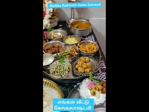 #Shorts 164 #Sri Jayanthi / Gokulashtami pooja in our house – Mallika Badrinath